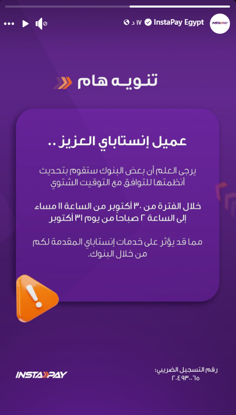 توقف مؤقت لخدمات إنستاباي