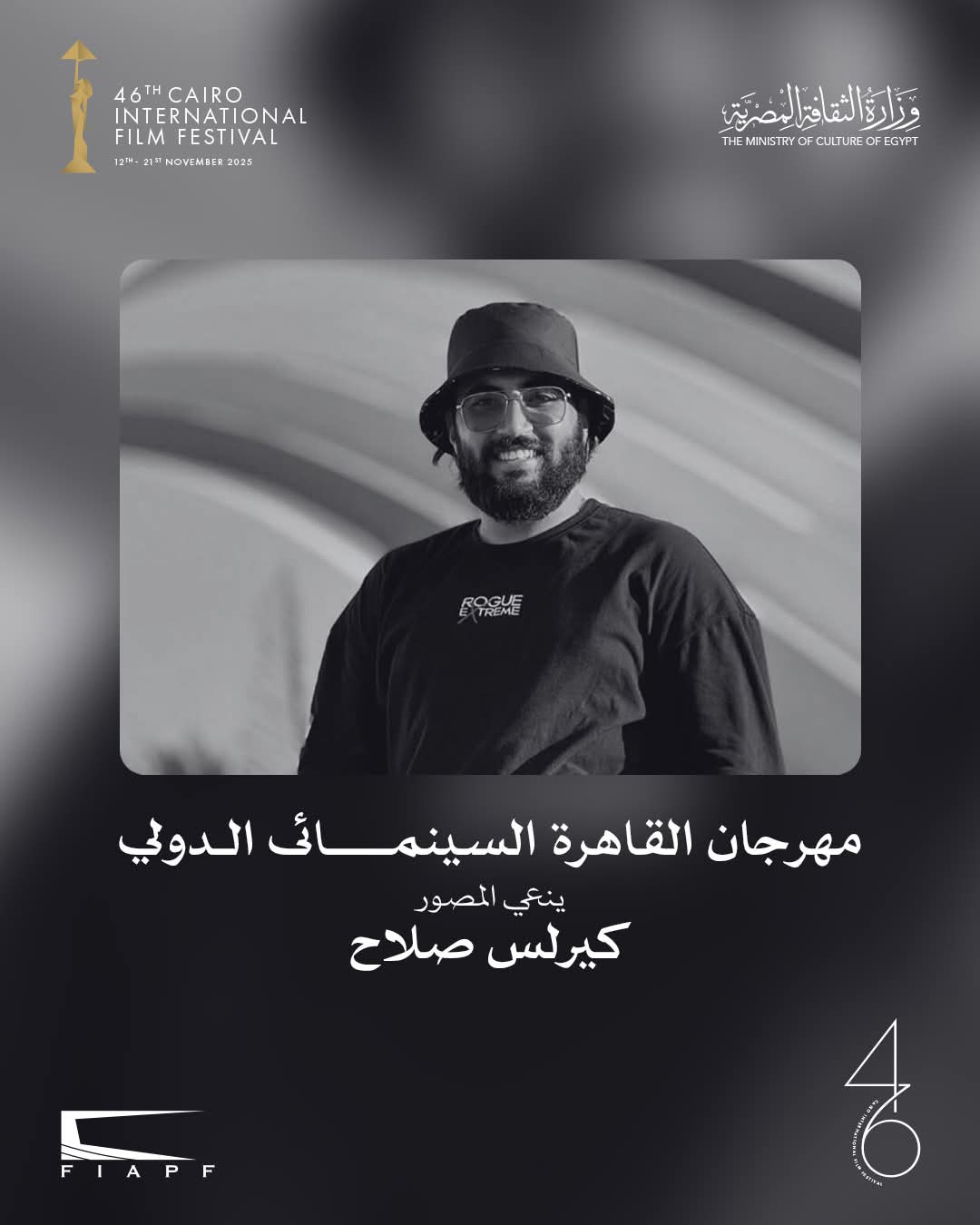 مهرجان القاهرة السينمائي ينعى المصور الراحل كيرلس صلاح