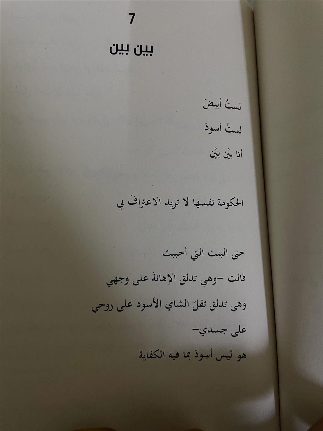 إحدى قصائد الديوان