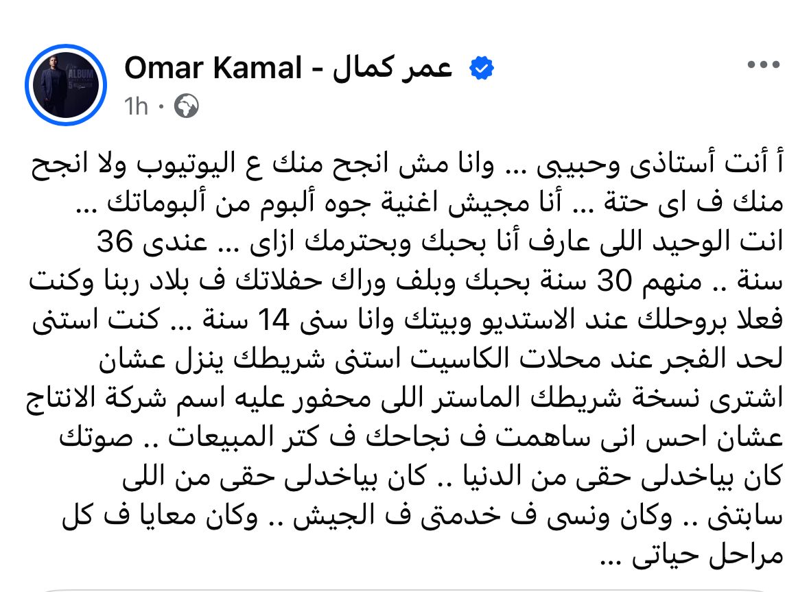 بعد خلافات الألبوم.. عمر كمال لـ محمد فؤاد: أنا مجيش اغنية جوه ألبوم من ألبوماتك.. وكنت بلف وراك بلاد