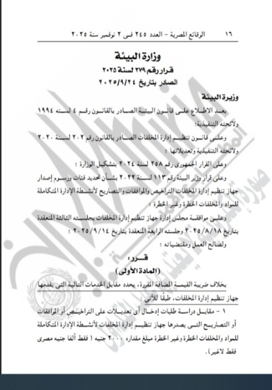 الجريدة الرسمية 