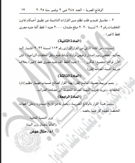 الجريدة الرسمية 