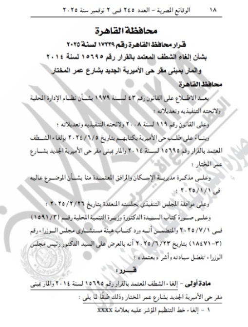 الجريدة الرسمية 