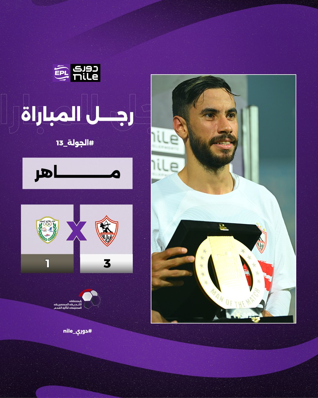 <strong>ناصر ماهر يفوز بجائزة أفضل لاعب في مباراة الزمالك وطلائع الجيش في الدوري الممتاز</strong>