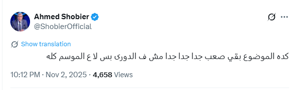 أحمد شوبير عبر حسابه الرسمي على منصة X