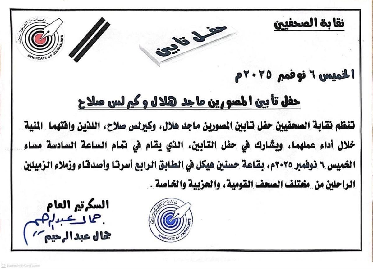 حفل تأبين ماجد هلال وكيرلس صلاح