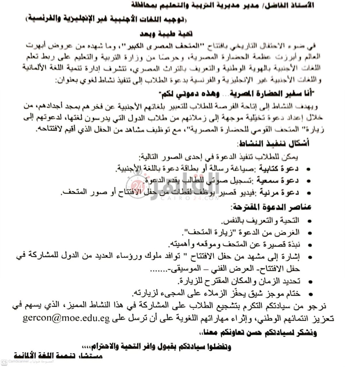 التعليم تطلق نشاطًا لغويًا لطلاب اللغات الأجنبية احتفاءً بافتتاح المتحف المصري الكبير