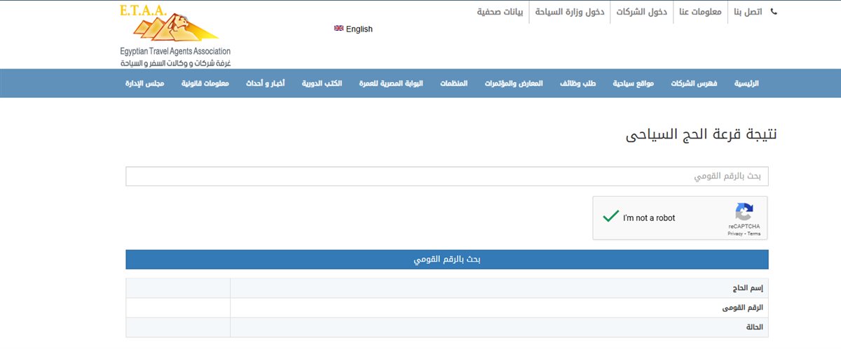 خطوات الاستعلام عن نتيجة قرعة الحج السياحي لعام 2026