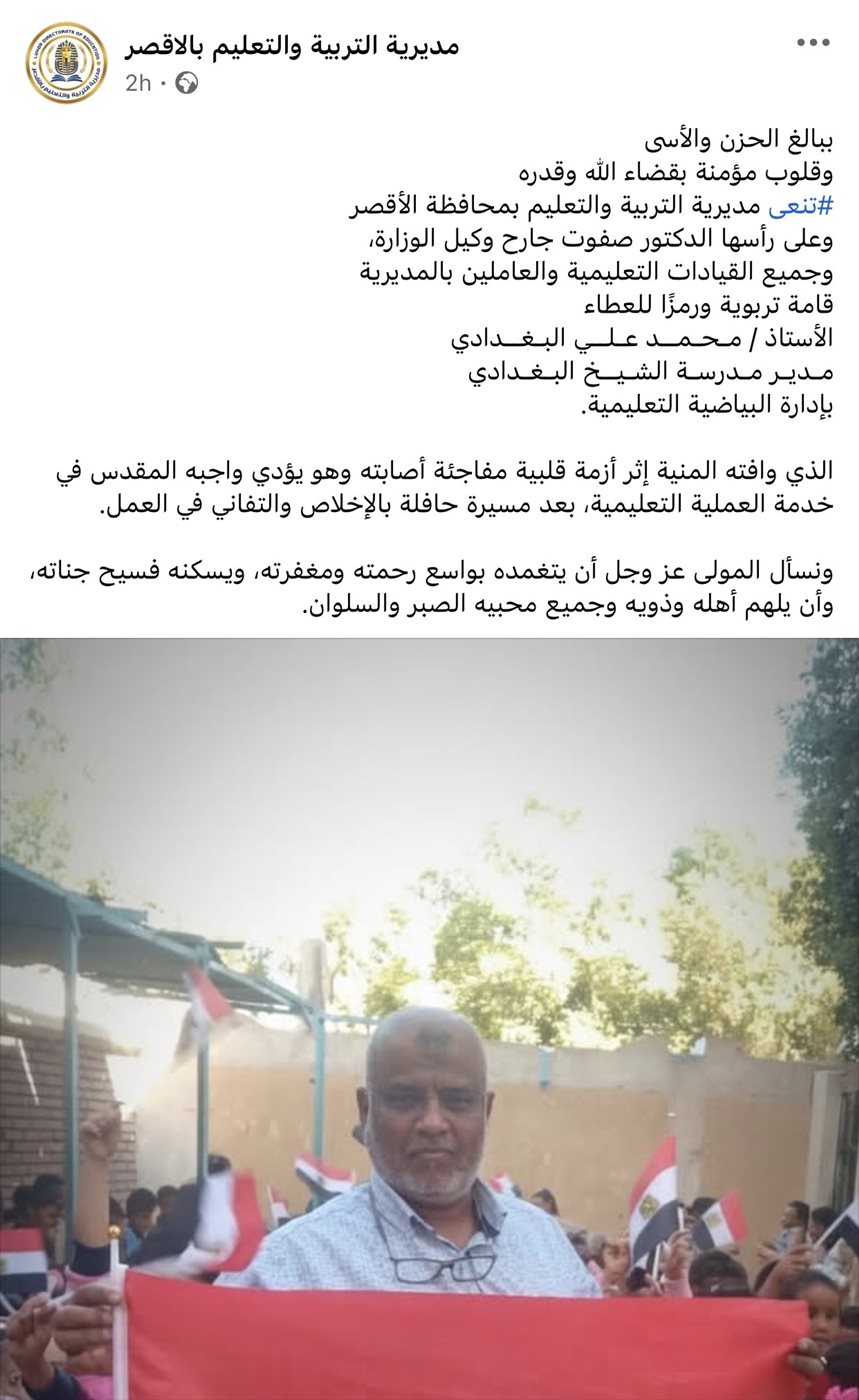 بيان مديرية التربية والتعليم 