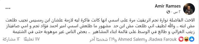 أزمة جديدة بين نوارة نجم والمخرج أمير رمسيس 
