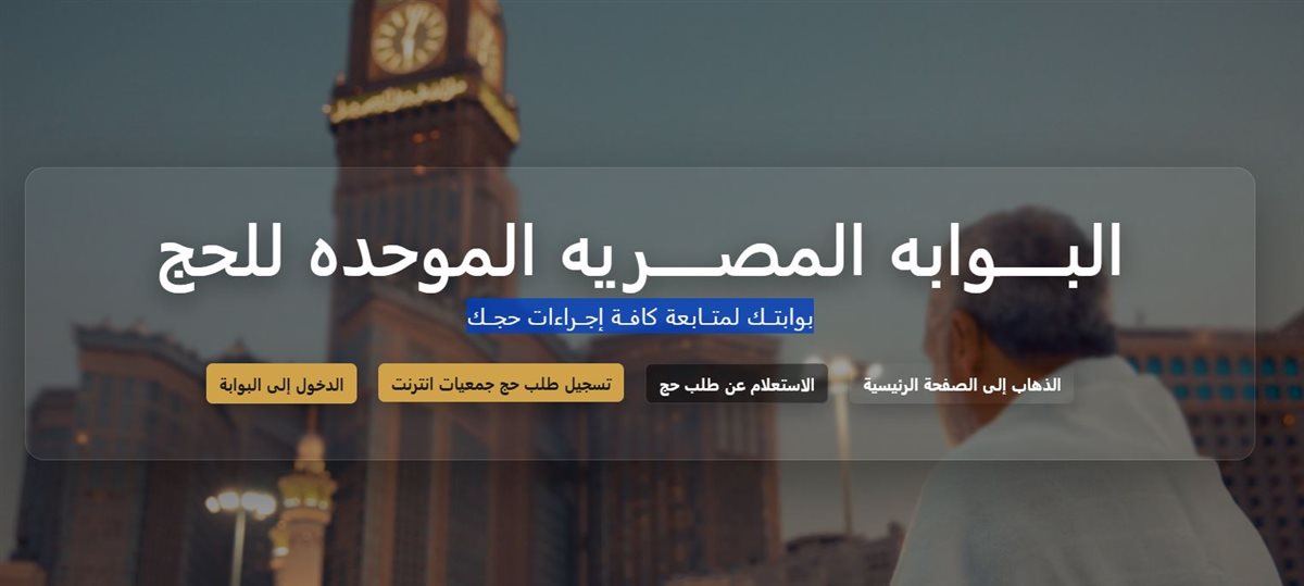 نتيجة حج القرعة 2026