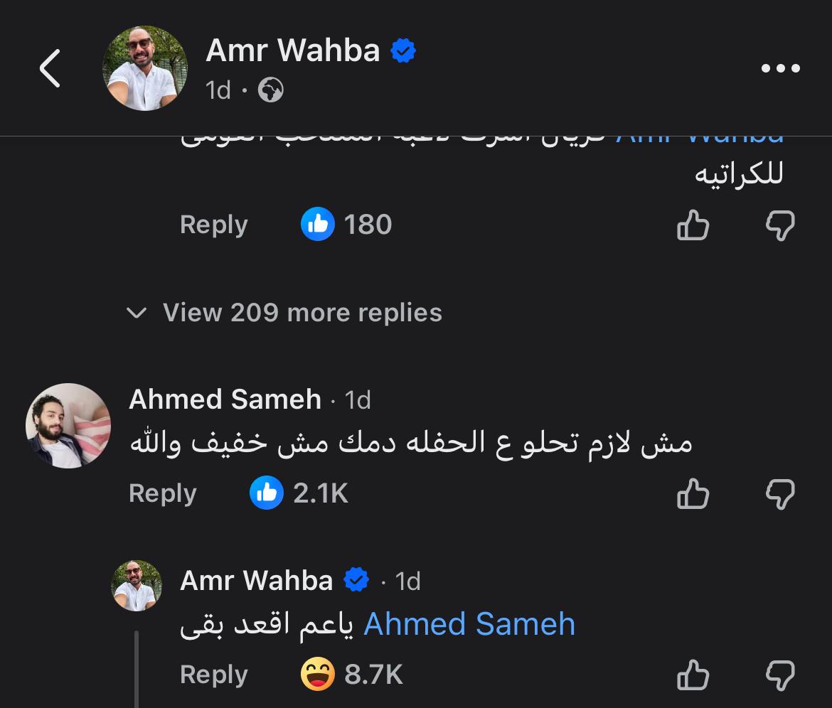 جمهور عمرو وهبة على السوشيال ميديا