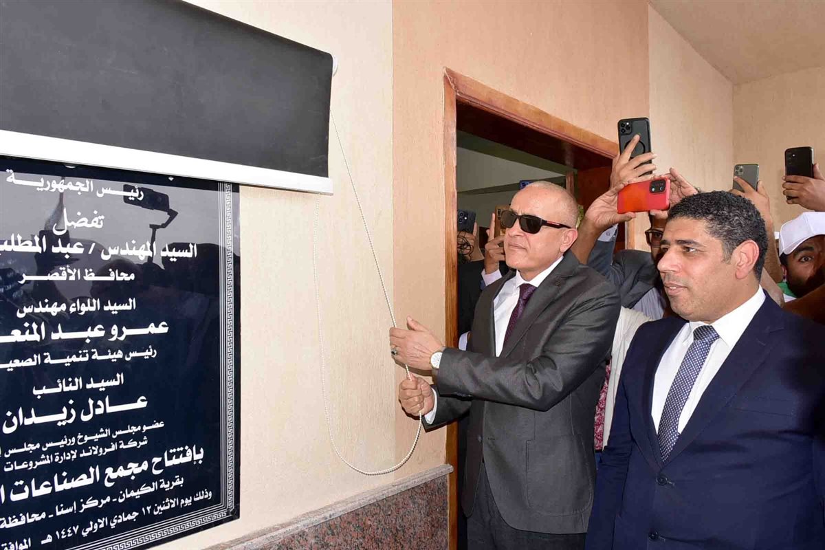 محافظ الأقصر يفتتح عددا من المشروعات التنموية 