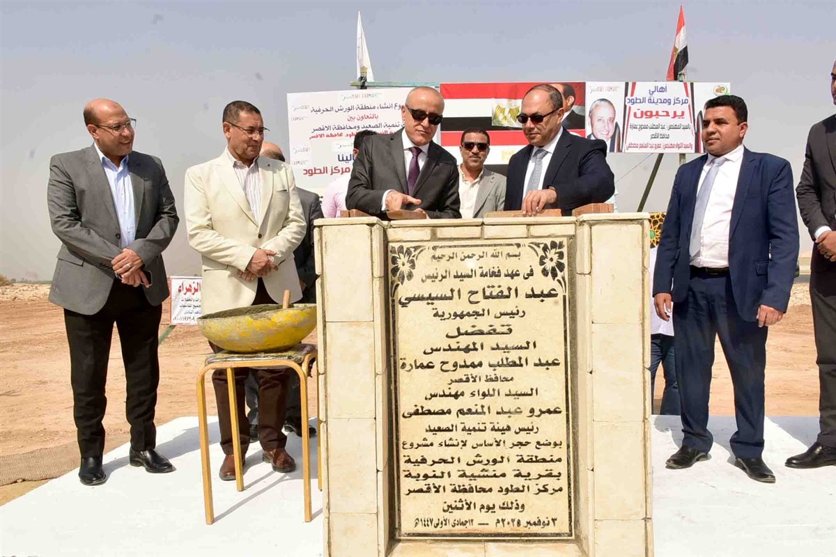 محافظ الأقصر يفتتح عددا من المشروعات التنموية 