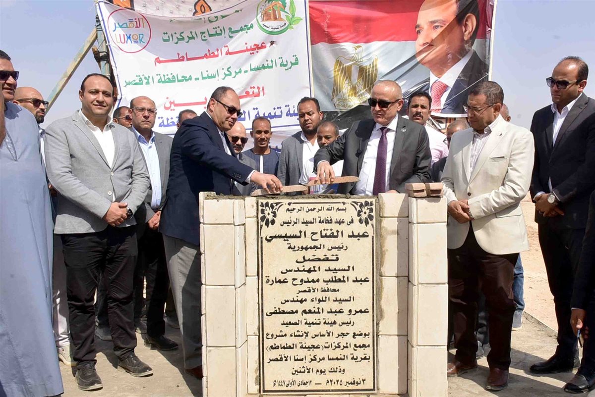 محافظ الأقصر يفتتح عددا من المشروعات التنموية 