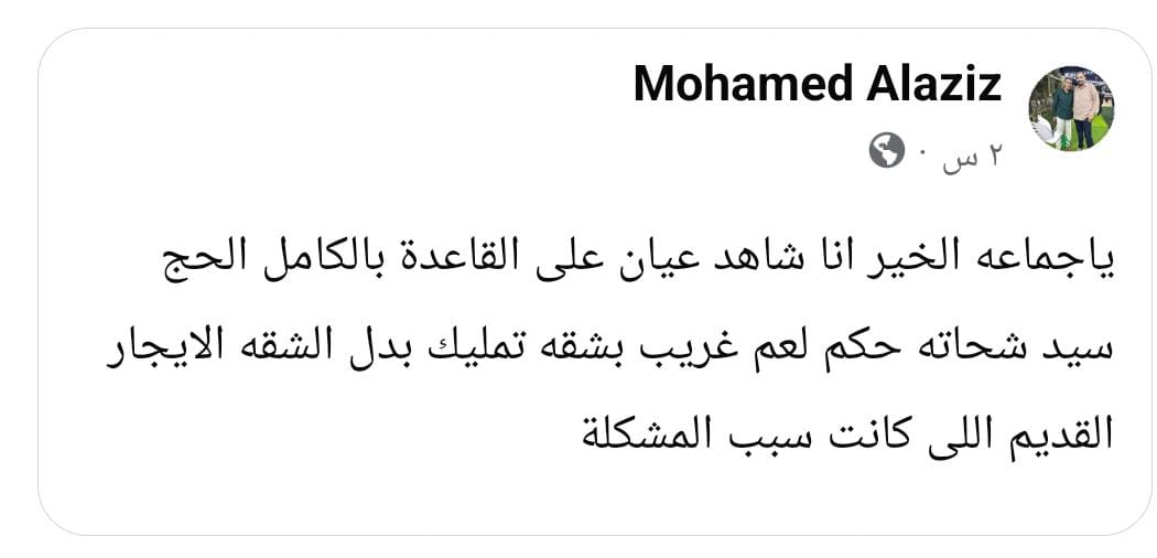 قضية مسن السويس.. بجلسة صلح تمليك الشقة الإيجار للتنازل 