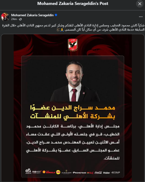 <strong>أول تعليق من محمد سراج على تعيينه بشركة الأهلي للمنشآت</strong>