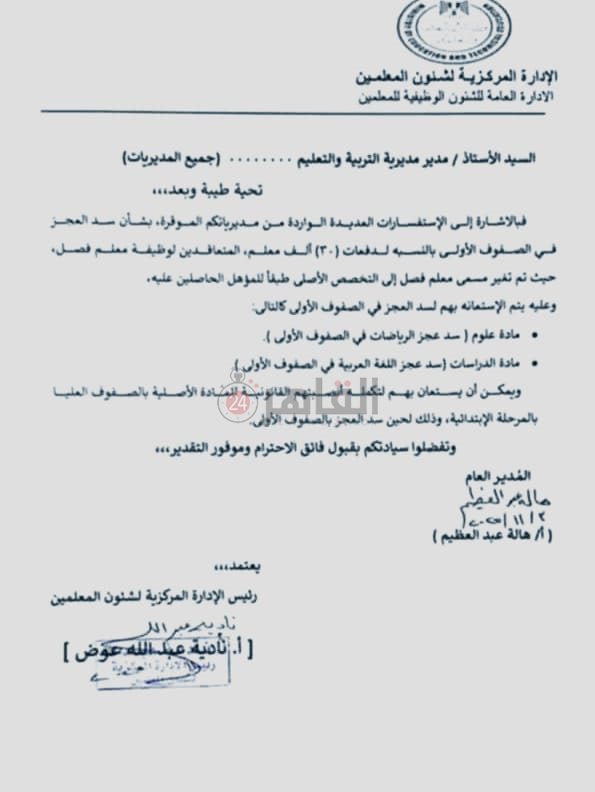 التعليم تحدد التخصصات المسموح لها بتدريس مواد الصفوف الأولى بالمدارس