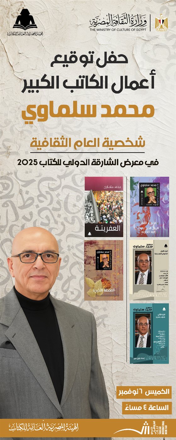 محمد سلماوي 