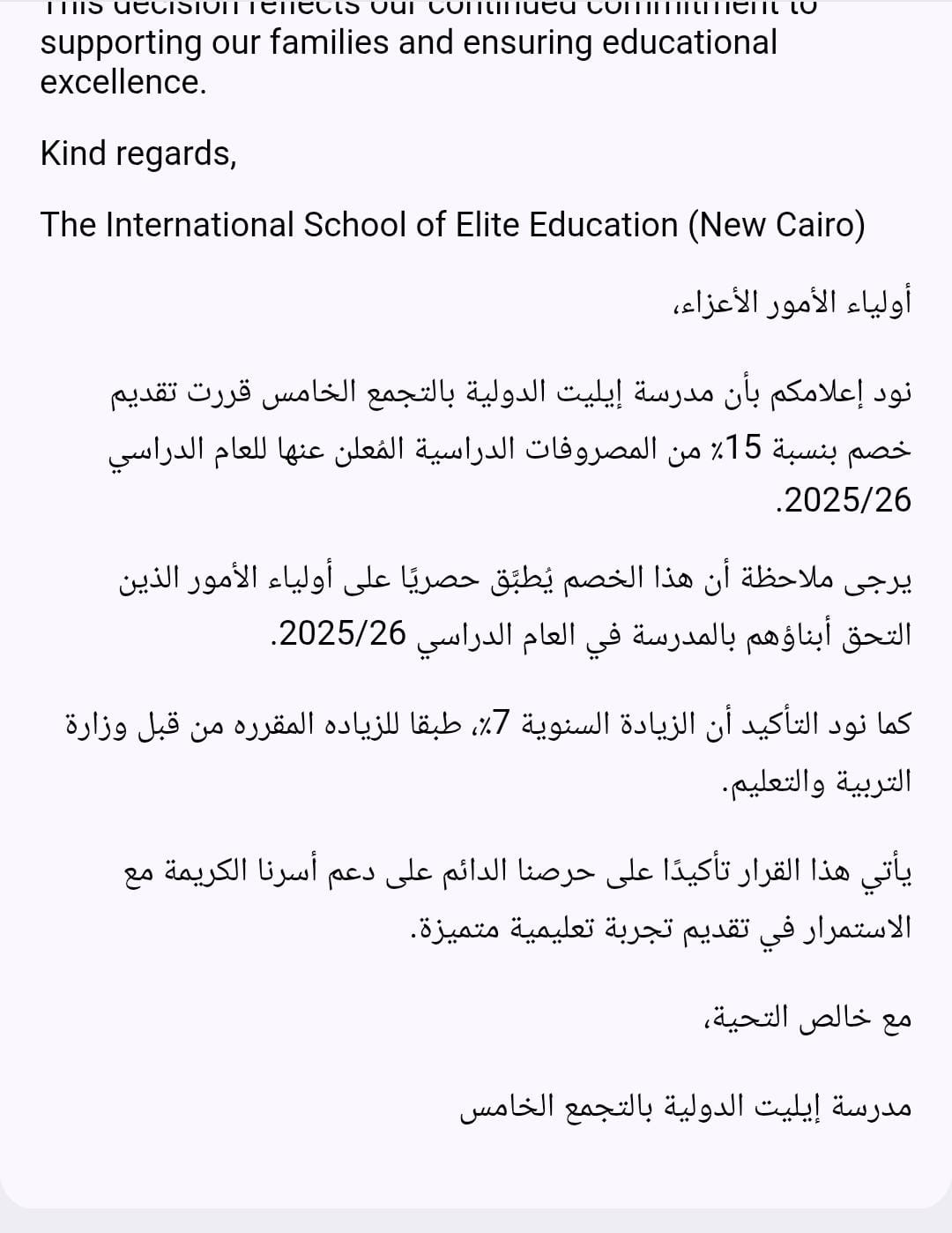 شكوى أولياء أمور مدرسة إيليت الدولية