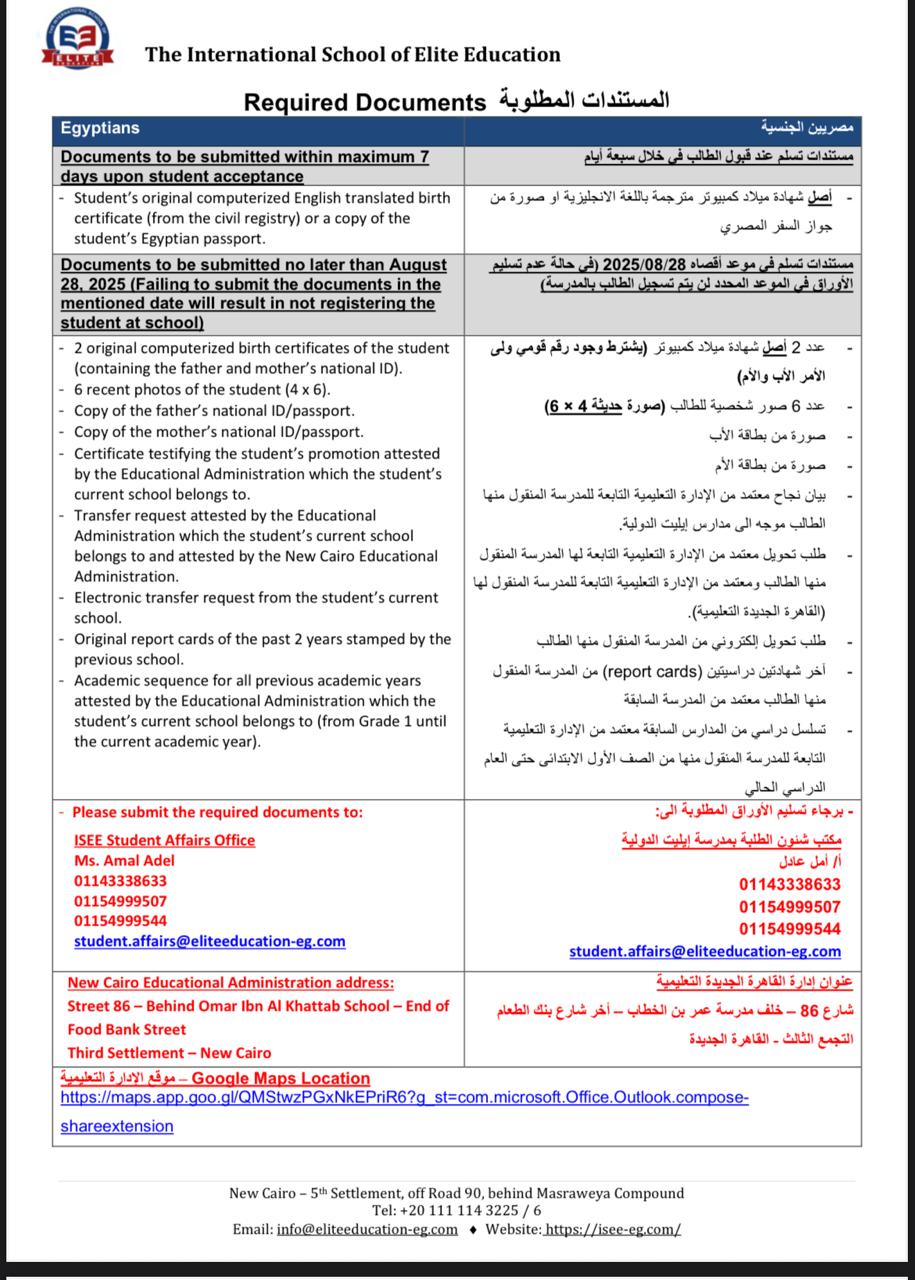 شكوى أولياء أمور مدرسة إيليت الدولية