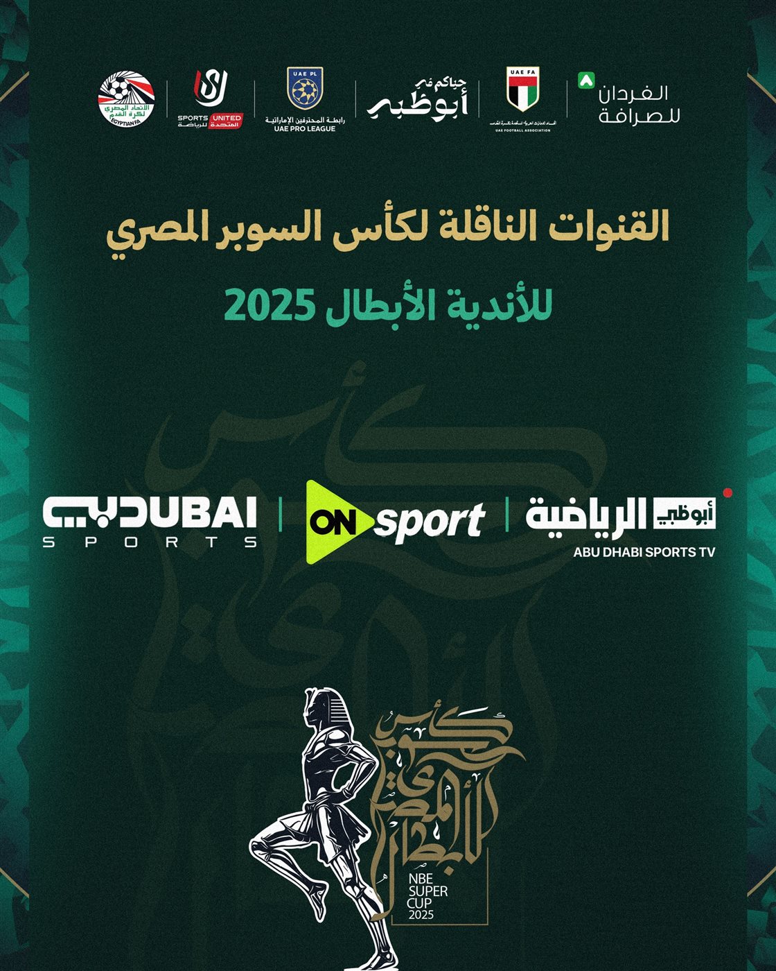 تردد قناة أبوظبي الرياضية على النايل سات