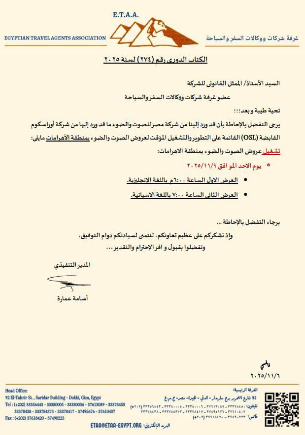 مواعيد عروض الصوت والضوء بمنطقة الأهرامات يوم 9 نوفمبر 