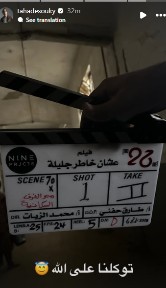 عشان خاطر جليلة.. طه دسوقي يبدأ تصوير فيلمه الجديد إخراج محمد الزيات 