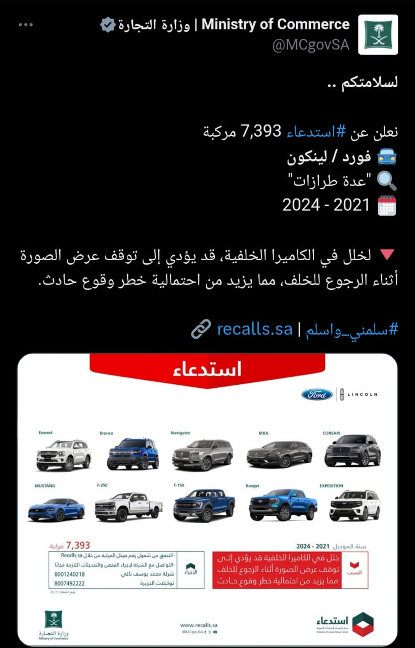 السيارات محل الاستدعاء