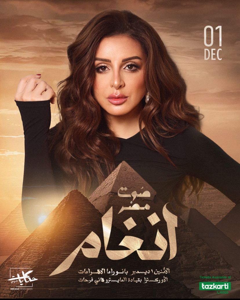 أنغام تحيي حفلًا غنائيًا ضخم في الأهرامات ديسمبر المقبل 