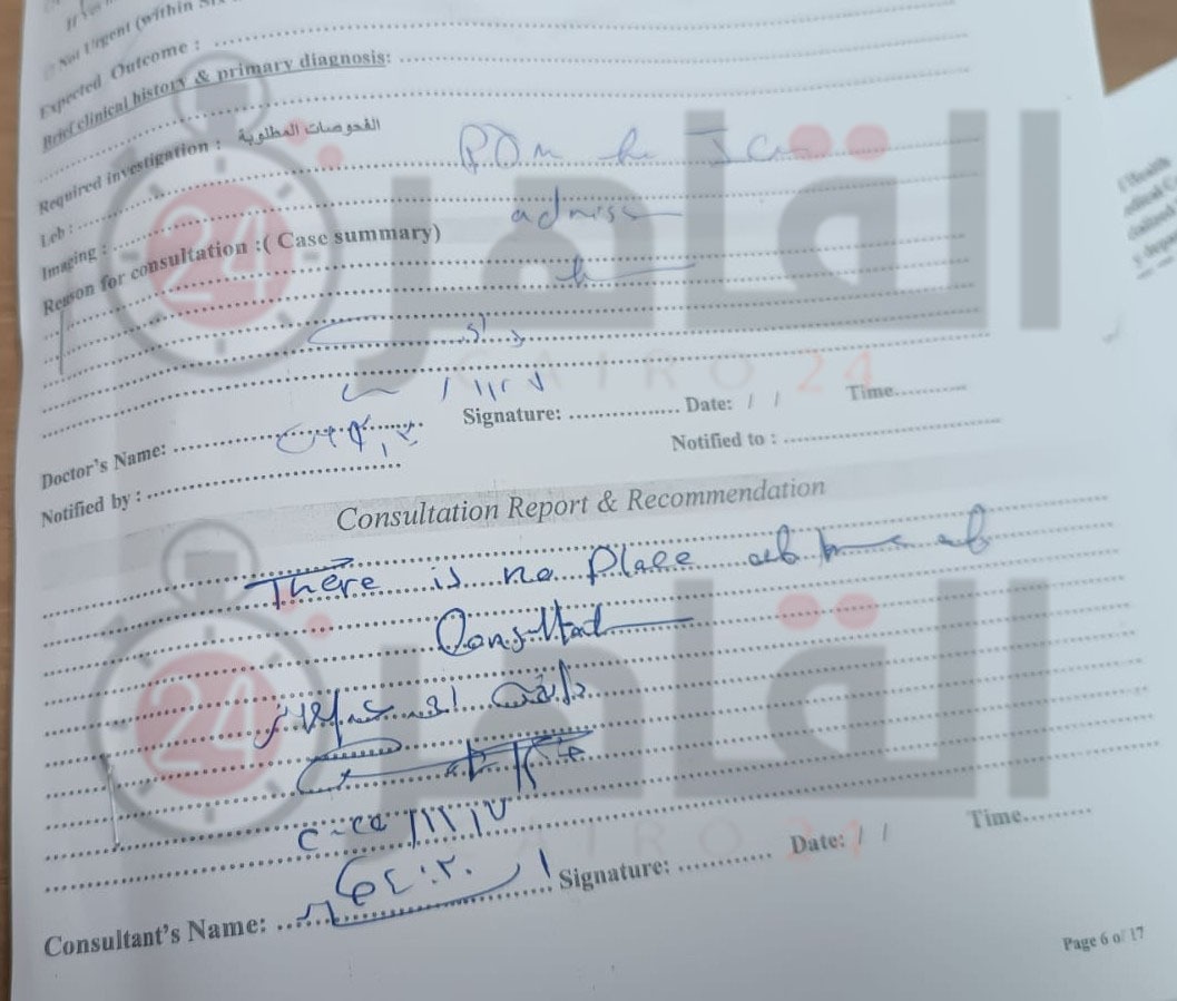 التقرير الطبي بحالة الفنان إسماعيل الليثي 