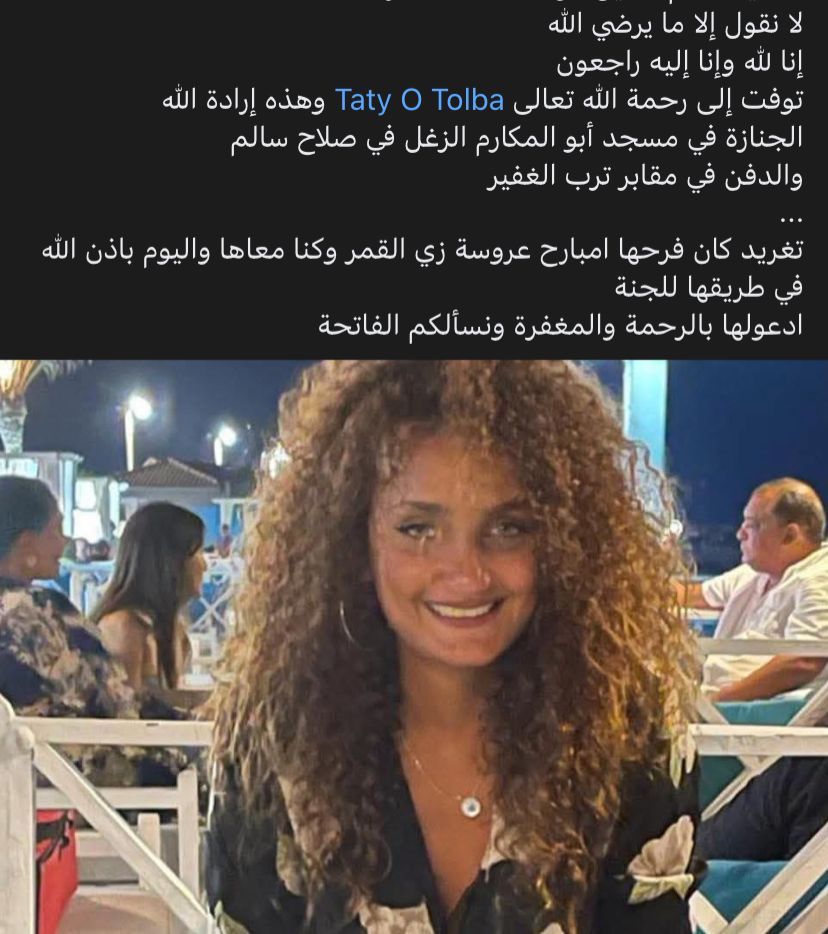 منشور حول وفاة العروسة تغريد طلبة 