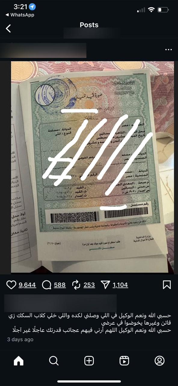 شهادة الميلاد المزعومة