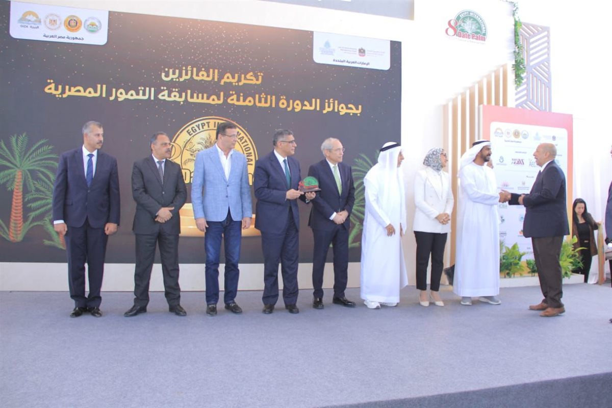 تكريم الفائزين بمسابقة التمور المصرية