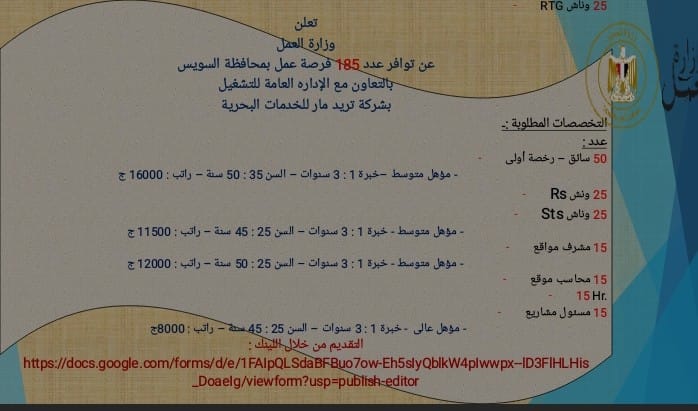 بيان وظائف وزارة العمل بالتعاون شركة تريد مار