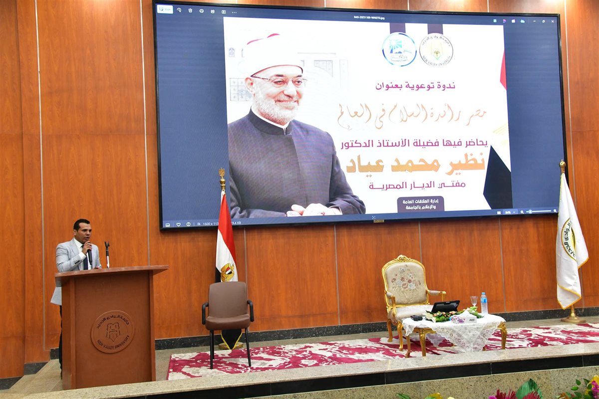 جانب من ندوة مفتى الديار المصرية