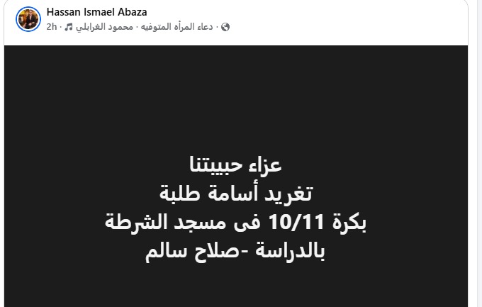 موعد عزاء العروسة تغريد طلبة 