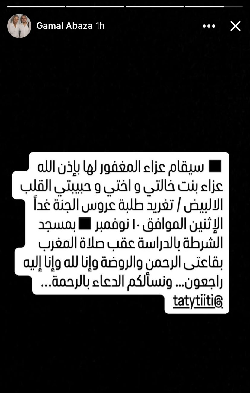 موعد عزاء العروسة تغريد طلبة 