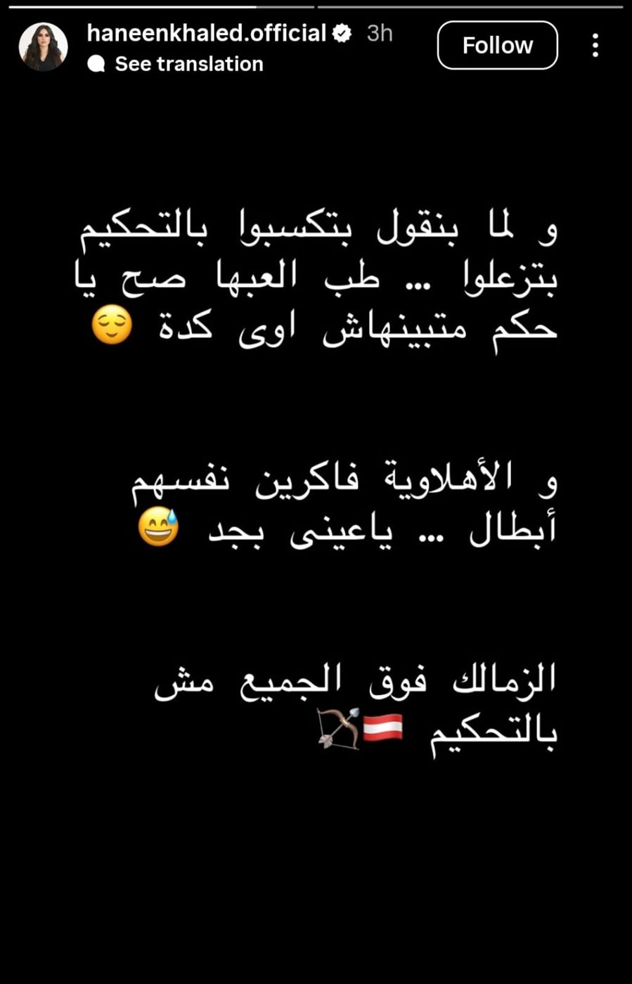 <strong>حنين خالد زوجة محمد عواد حارس نادي الزمالك </strong>