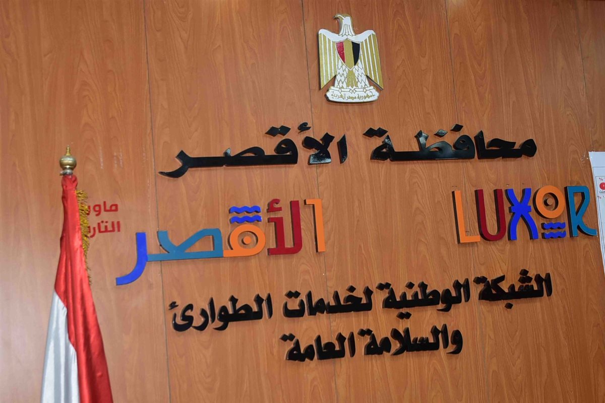 غرفة عمليات الانتخابات بالأقصر 