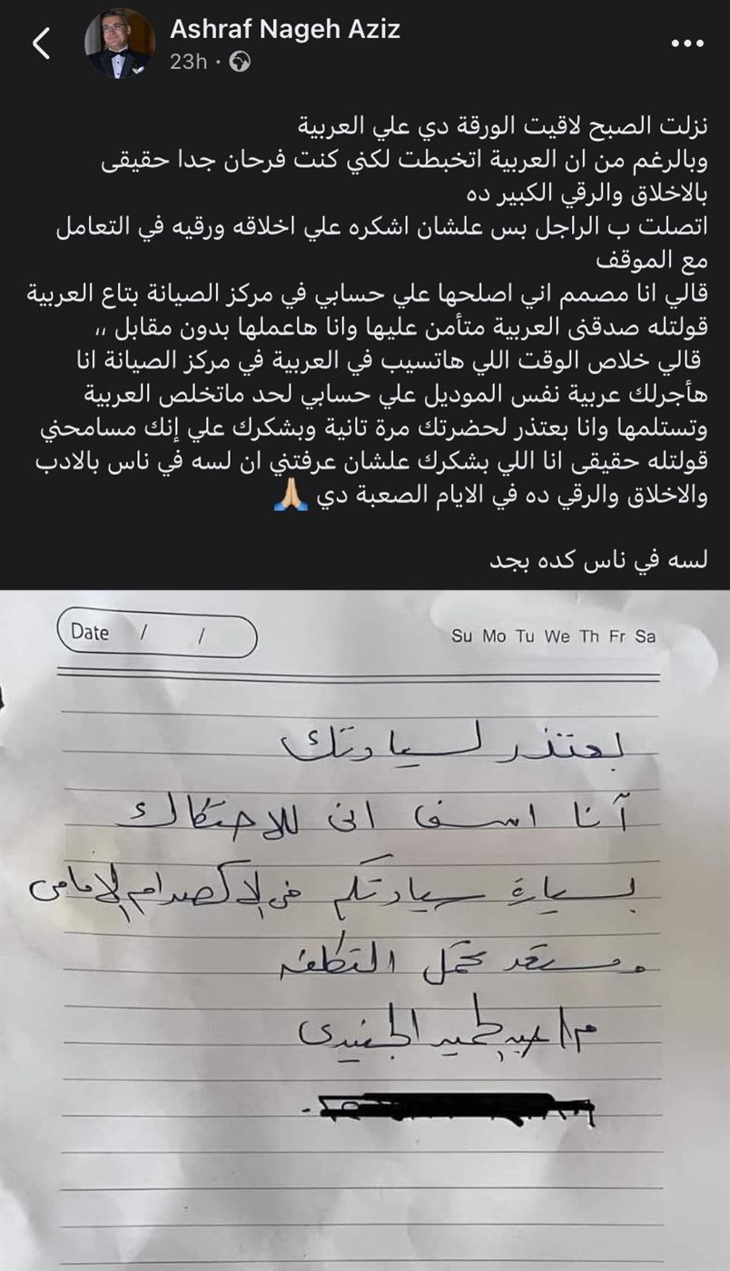 منشور صاحب السيارة