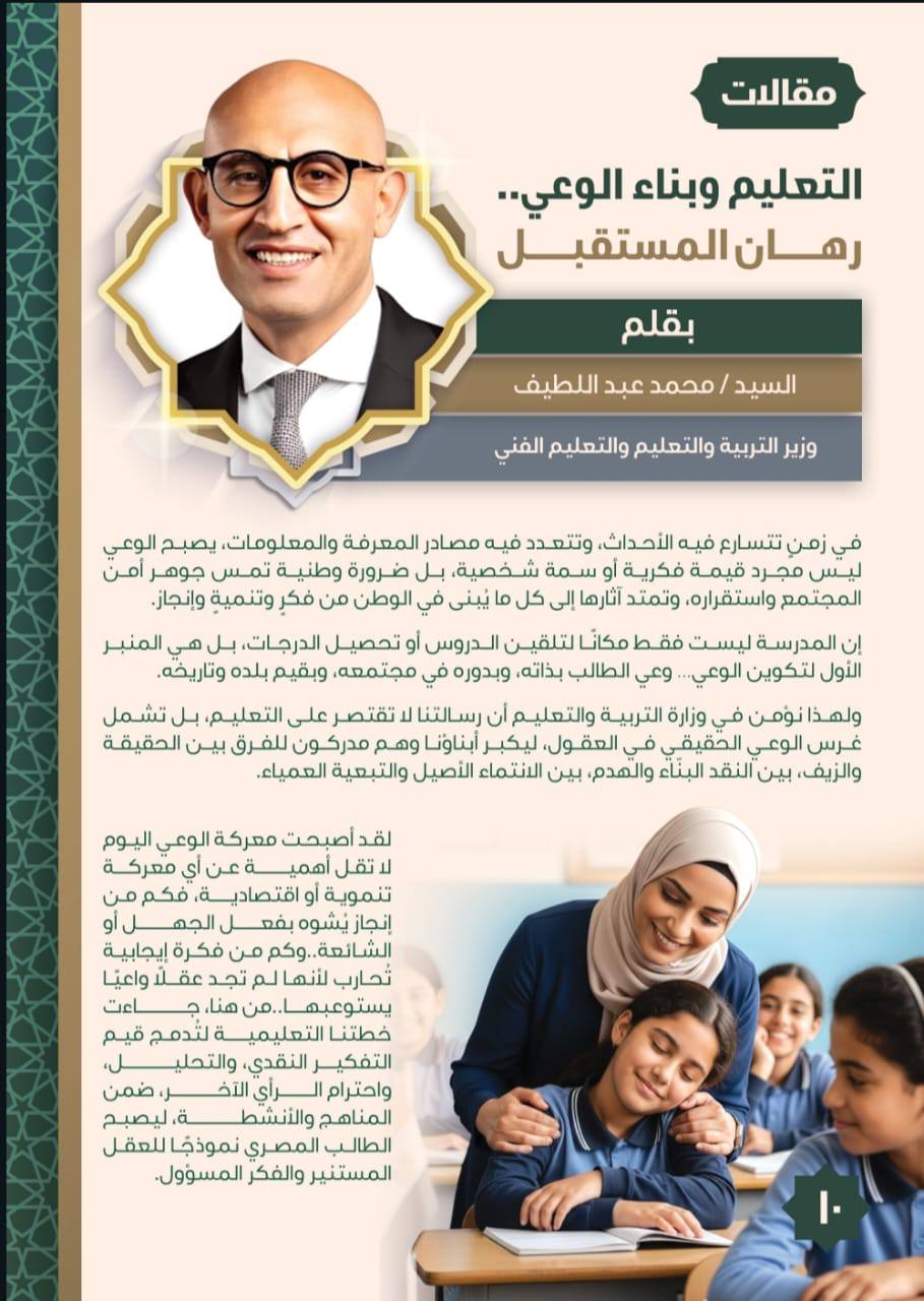 محمد عبد اللطيف يكتب: الوعي هو معركة المستقبل وسلاح التعليم هو الانتصار