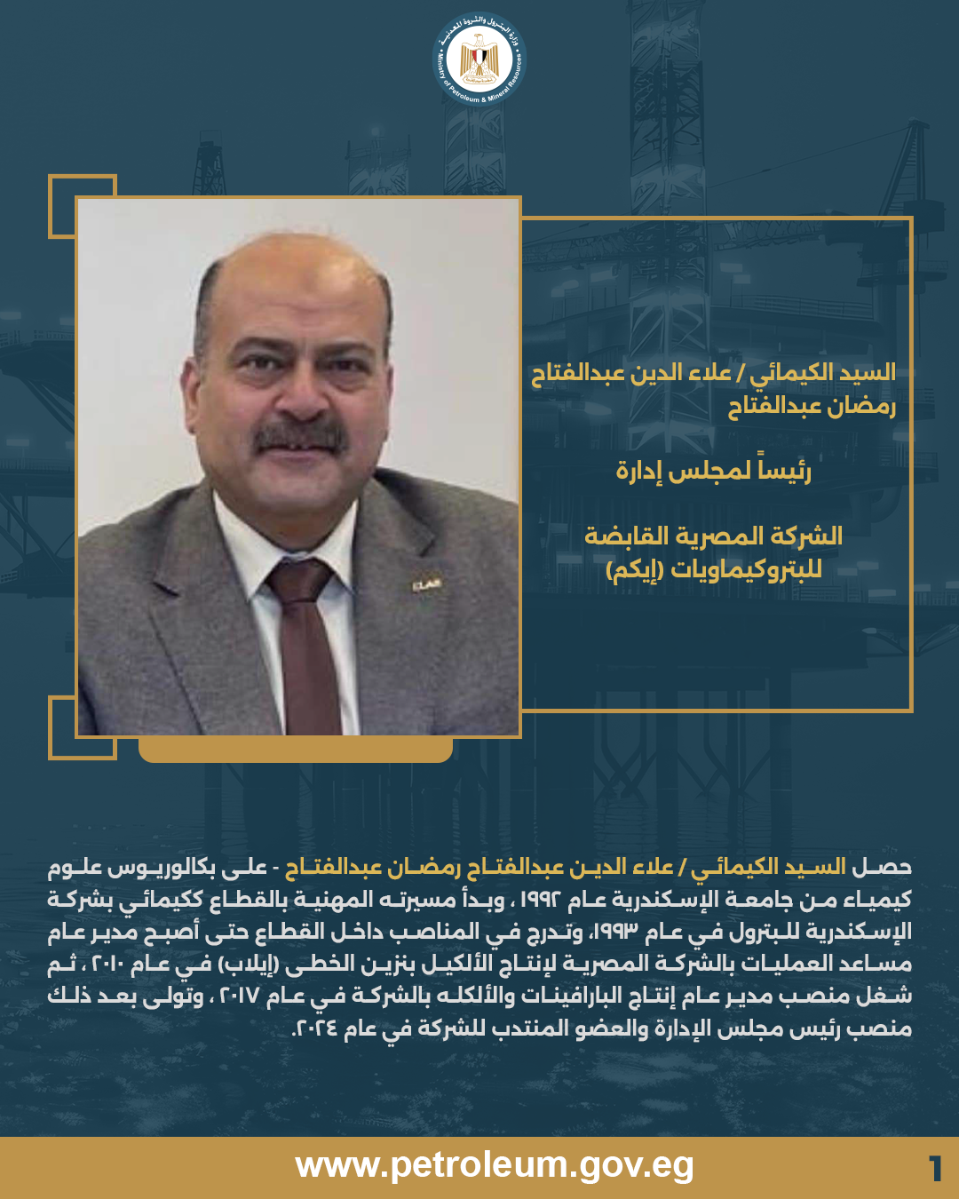 الكيميائي علاء الدين عبد الفتاح