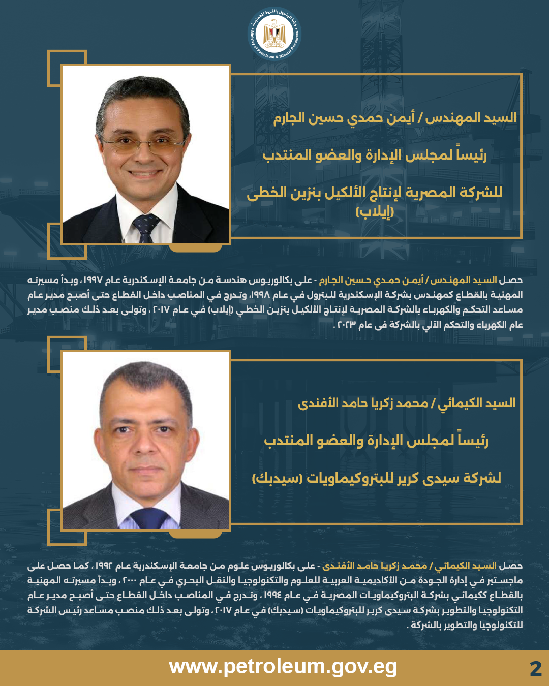 تعيين رؤساء جدد لشركات إيكم وسيدبك وإيلاب