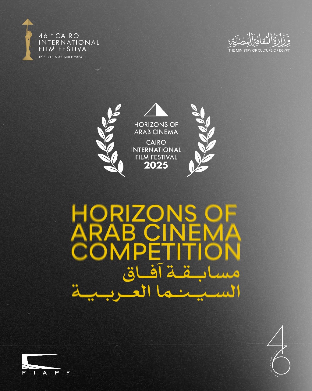 مسابقة ىفاق السينما العربية