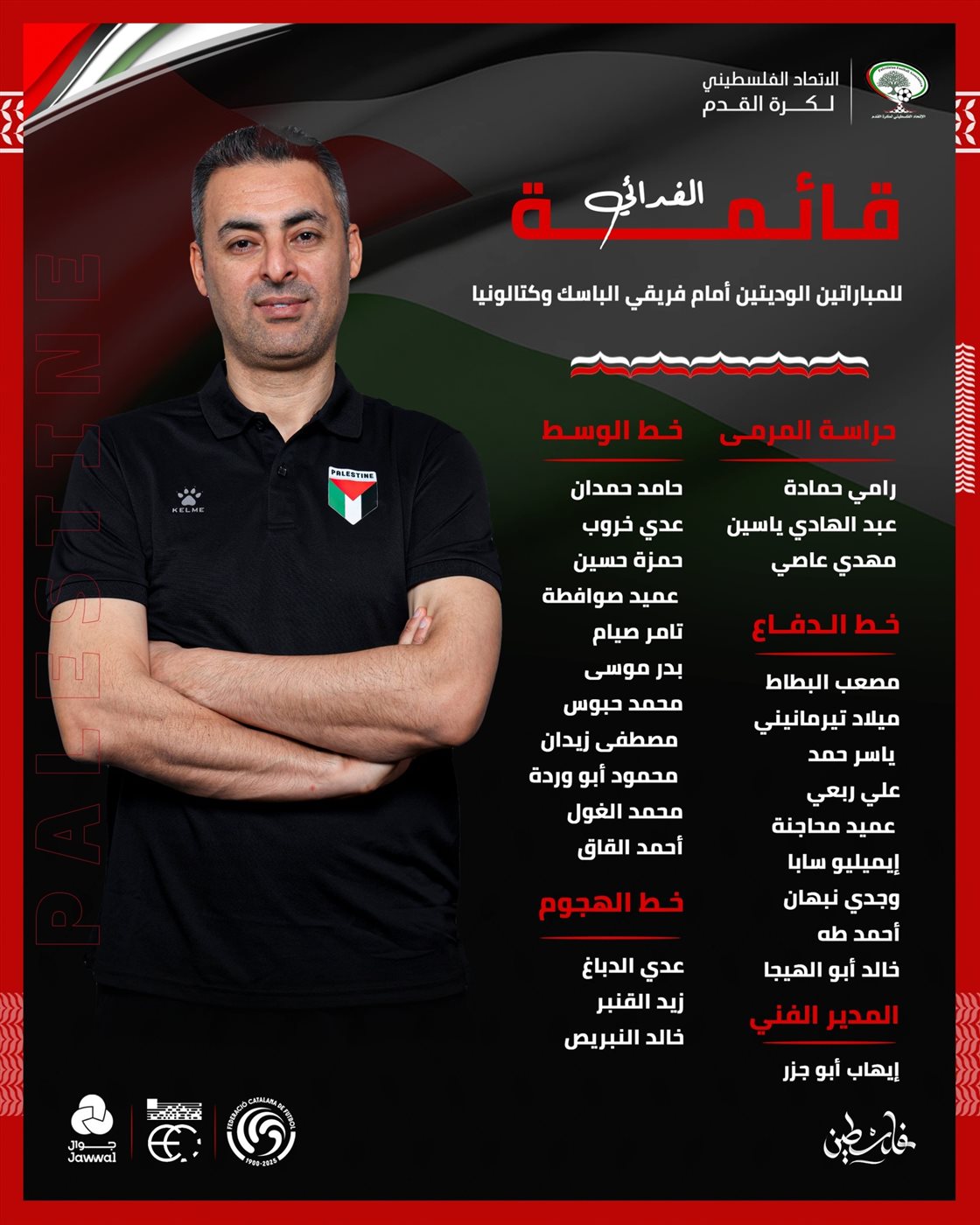 <strong>الدباغ وحامد حمدان على رأس قائمة فلسطين لمواجهة منتخبي الباسك وكتالونيا وديًا</strong>