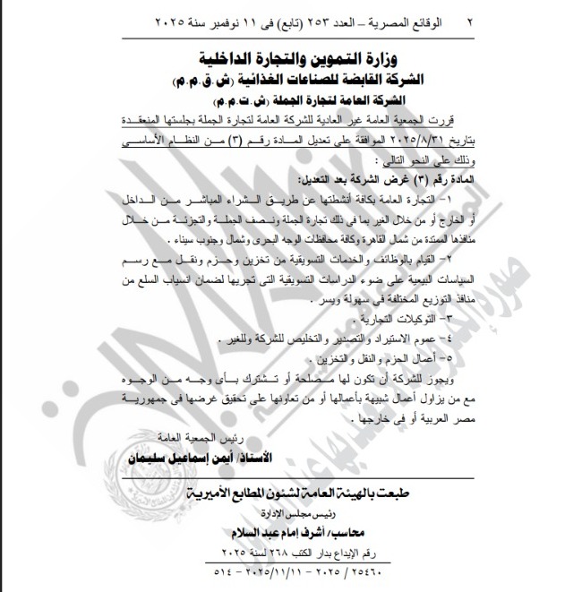 الجريدة الرسمية&nbsp;