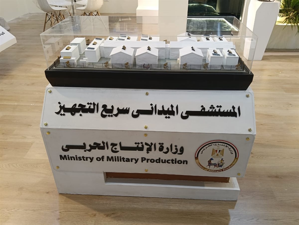 الإنتاج الحربي تشارك في معرض المؤتمر العالمي للسكان والصحة والتنمية