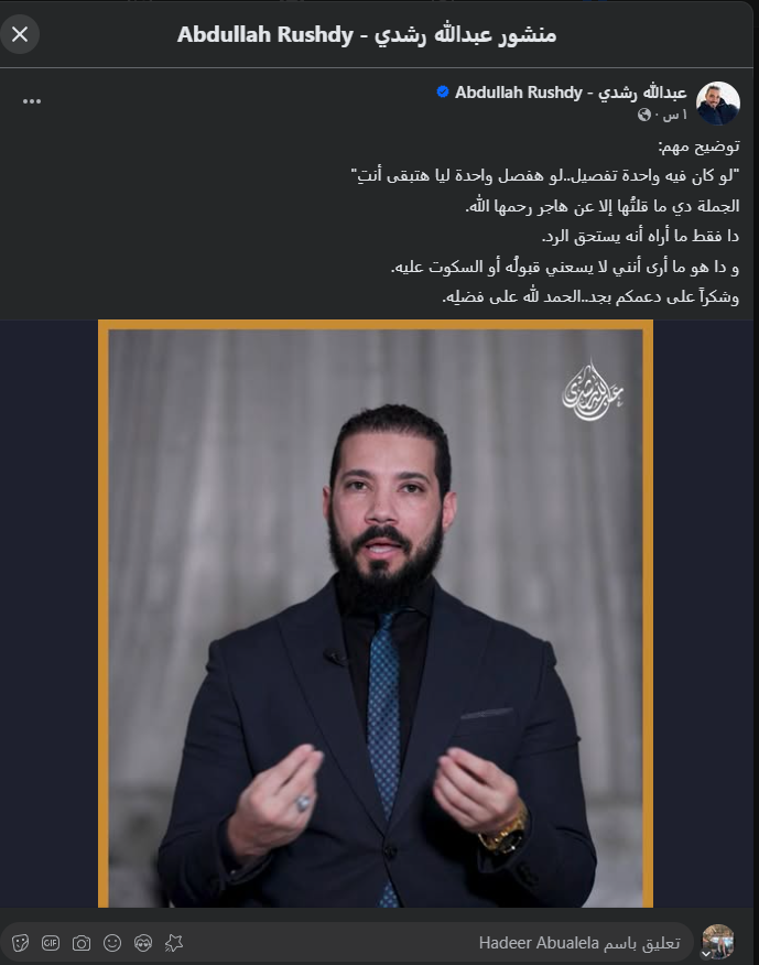 منشور عبد الله رشدي 