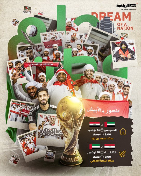 القنوات الناقلة لمباراة العراق والامارات في تصفيات كأس العالم